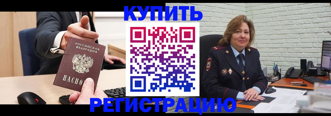 временная регистрация в Абдулино